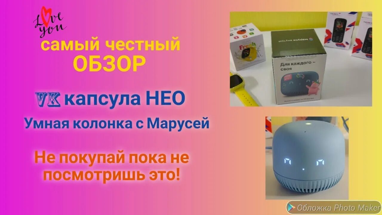 Капсула нео с марусей как подключить. Умная колонка «капсула нео». умная колонка «капсула нео» с голосовым помощником марусей.