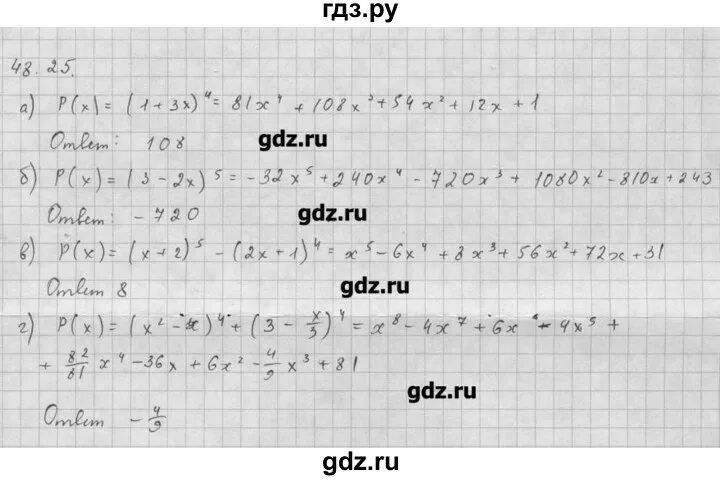 Алгебра 25.6