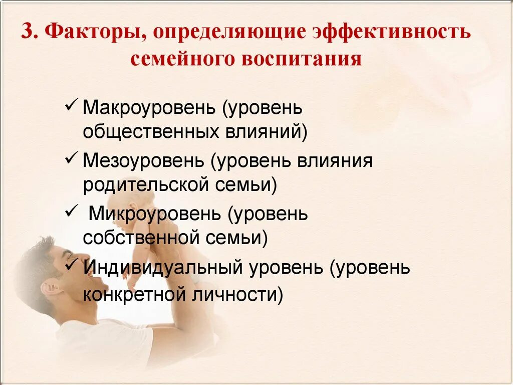 Факторы воспитания личности. Критерии эффективности семьи. Объективные и субъективные факторы развития личности. Факторы эффективности воспитания. Место воспитания в целостной структуре образовательного процесса.