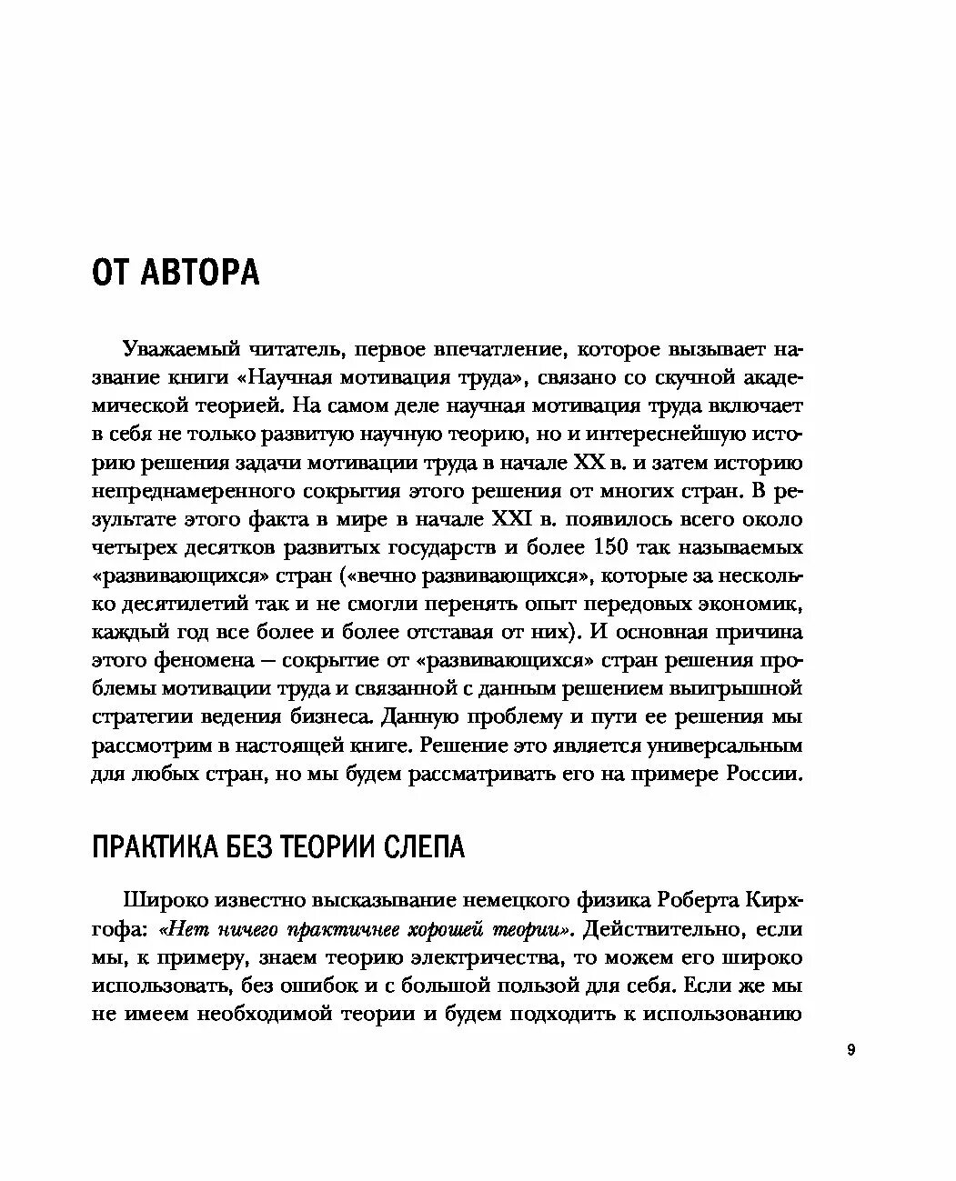 Научная мотивация труда. Научная мотивация труда книга. Бовыкин научная мотивация труда. Научная мотивация труда всё остальное не работает. Ами систем научная мотивация труда