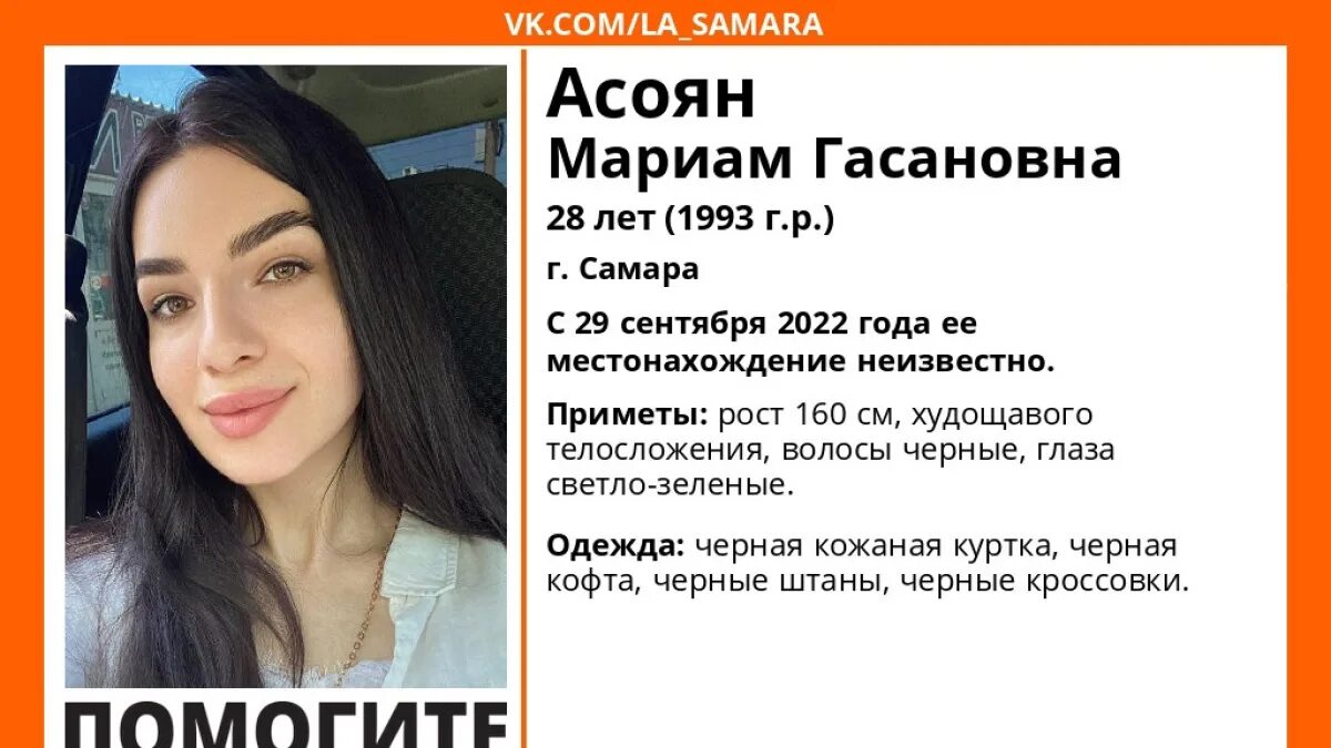 Нашли пропавшую девушку в самаре. Пропала девушка в самаре. пропажи девушки 29 сентября. в самаре пропала девушка 29 лет.