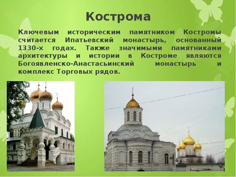 Города золотого кольца кострома сообщение 3 класс. Проект по Золотому кольцу России окружающий мир 3 класс Кострома. Проект город золотого кольца Кострома. Проект 3 класс золотое кольцо Кострома. Города золотого кольца окружающий мир 3 класс Кострома.