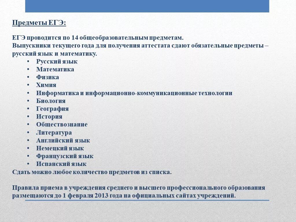 Изменения предметов егэ. Предметы ЕГЭ. Список предметов ЕГЭ. Все предметы ЕГЭ. Обязательные предметы ЕГЭ.