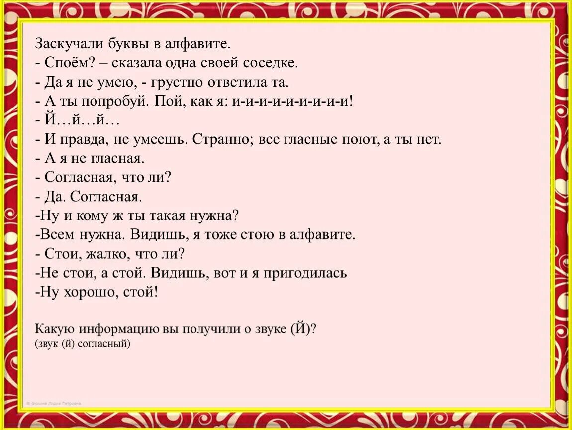 Заскучали буквы в алфавите. Споем. Заскучали буквы в алфавите споём сказала одна своей соседке. Пропой звук а. Алфавит споем мы вместе текст.