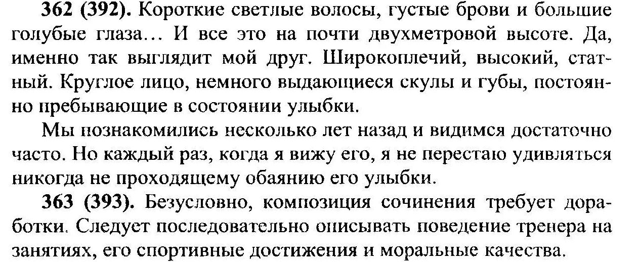 Русский язык упражнение 362,363. Русский язык 8 класс упражнение 362. Портретный очерк русский язык 8 класс.