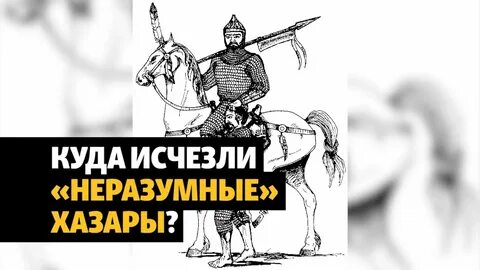 Киев основали хазары