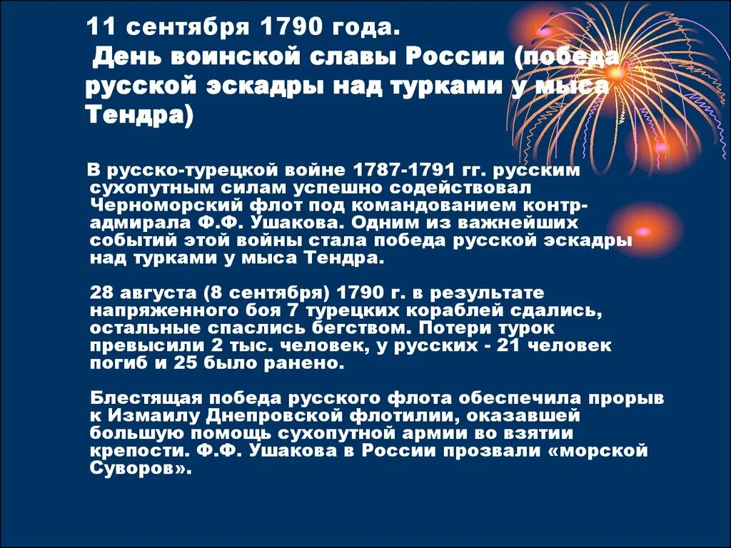 День воинской славы России 1 декабря 1853. Дни воинской славы России презентация. Памятная Дата 1 декабря 1853. День воинской славы победа русской эскадры над турками у мыса Синоп. Дни воинской славы россии сообщение