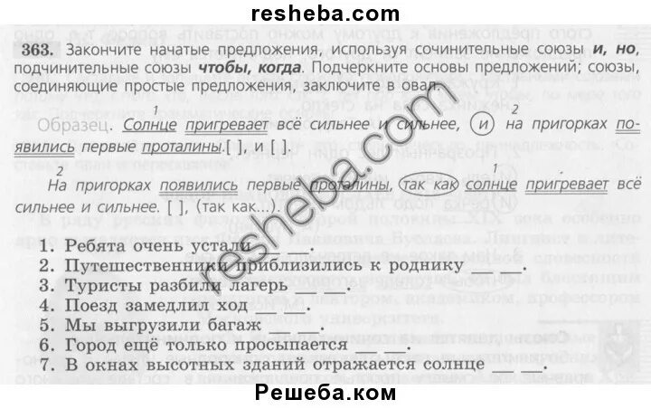 Мы выгрузили багаж продолжить предложение. Мы выгрузили багаж закончить предложение. Город ещё только просыпается закончить предложение. Закончи предложение мы выгрузили багаж.