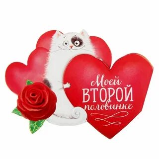 Половинка счастья половинка любви