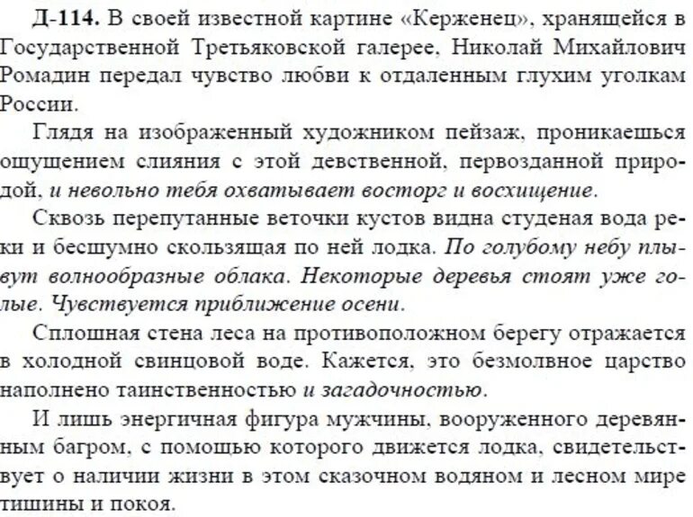 Сочинение по картине 9. Сочинение по картине Керженец н.м.Ромадина. Сочинение по картине Ромадина Керженец. Сочинение по картине Керженец н.м.Ромадина 7 класс. Сочинение по картине Ромадина село хмелёвка.