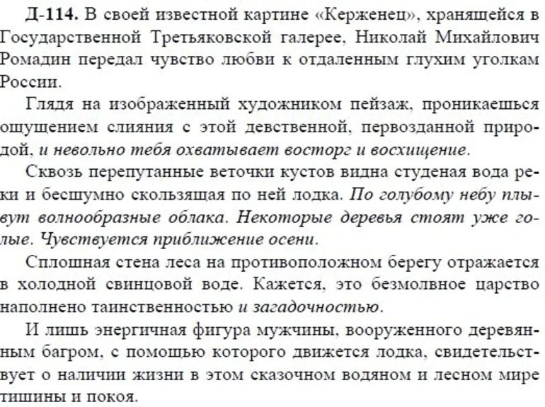 Картина н м Ромадина Керженец сочинение. Описание картины Ромадина Керженец. Сочинение Керженец. Картина Керженец сочинение. Сочинение по картине село хмелевка 9 класс