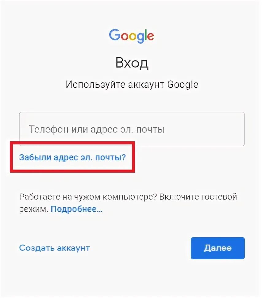 После зайти. Забыл пароль электронной почты. Забыла пароль от почты. Что делать если забыл пароль от электронной почты на телефоне. Забыла пароль электронной почты на телефоне.