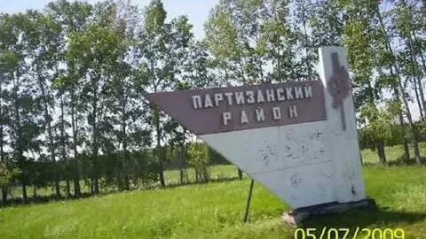 Иннокентьевка партизанский красноярский край