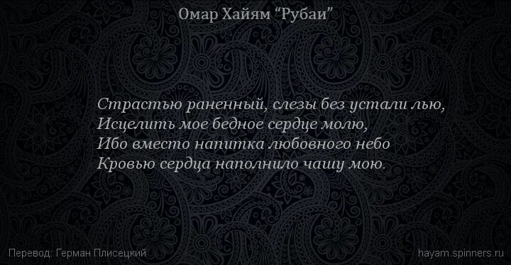 Афоризмы. Омар хайям нишапури. Омар хайям мудрость востока. Омар хайям. Рубаи от омара хайяма.