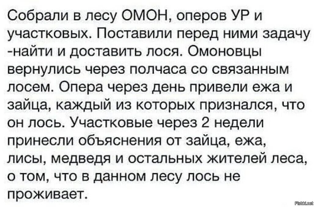 Анекдот про оперов участковых и ОМОН лося. Анекдот про опера. Анекдот про ОМОН оперов и участковых. Шутки про оперов.