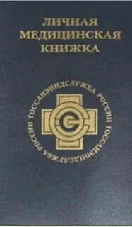 Медкнижка нижний новгород