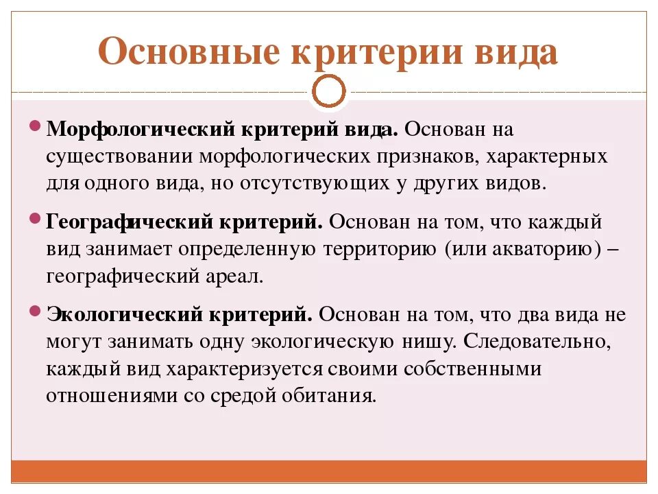 Какой критерий самый важный. Морфологический критерий. Морфологический и экологический критерии.