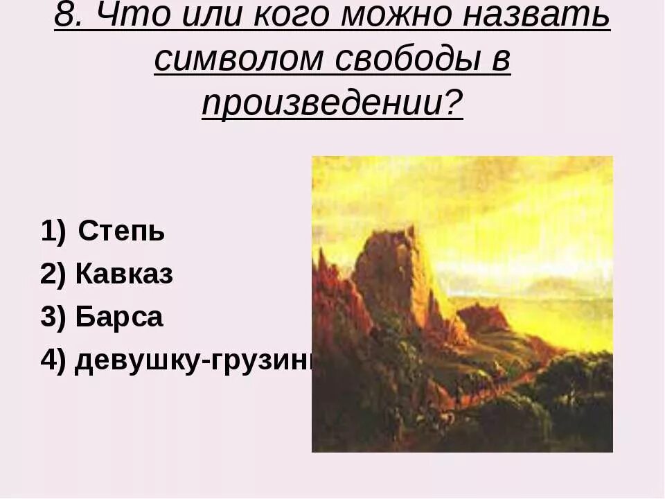 Мцыри иллюстрации ф. Тест мцыри 8. План мцыри. Исповедь мцыри. Контрольная работа мцыри.