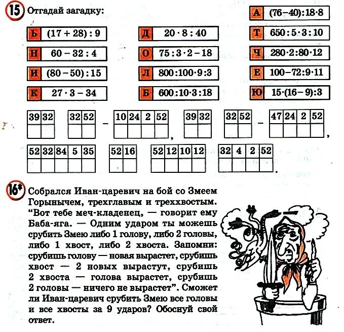 Угадай номер 3. Петерсон расшифруй 1 класс. Вычисли и расшифруй. Расшифровка задания. Задание по математике расшифруй.