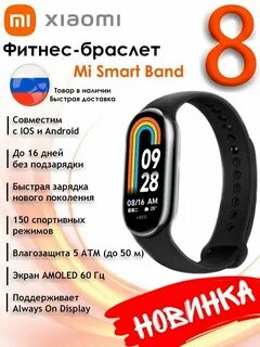 Смарт браслет mi smart band 8