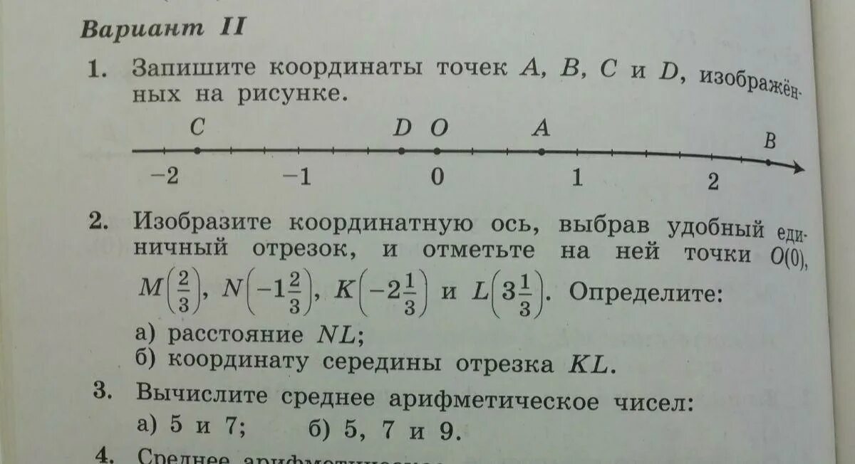 Математика 5 класс найти координаты точек. Запишите координаты точек. Запишите координату точки b. Запиши координаты точек a b c d. Запишите координаты точек в и д.