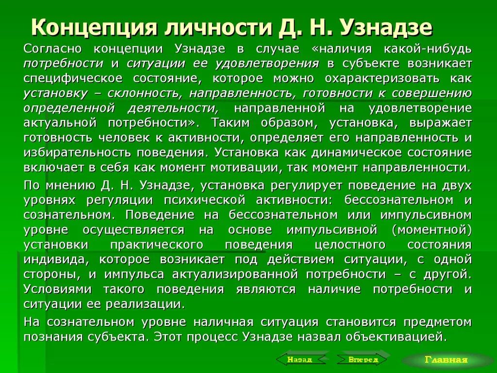 Проблемы теории личности. Концепции личности. Теория личности Узнадзе. Узнадзе личность это. Типы личности Узнадзе.