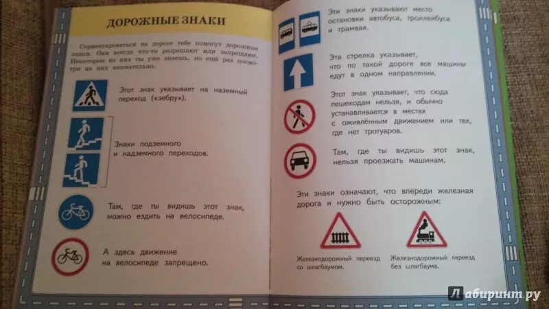 Книга знаков пдд. Книжка дорожные знаки. книга дорожных знаков. книга дорожные знаки для детей. детская книжка про дорожные знаки.