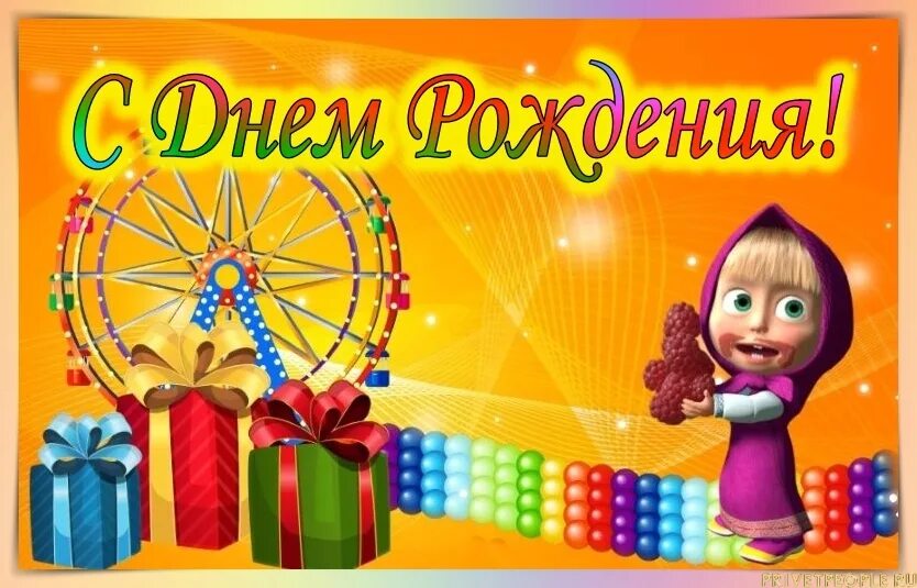 Открытки с днём рождения мальчику арсению. С днем рождения внуку арсению. С днём рождения максим. С днём рождения арсений. С днём рождения арсений.