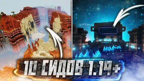 Сиды миров 1.19