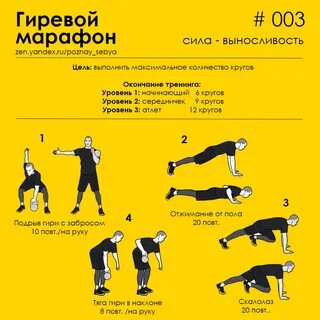План с гирей