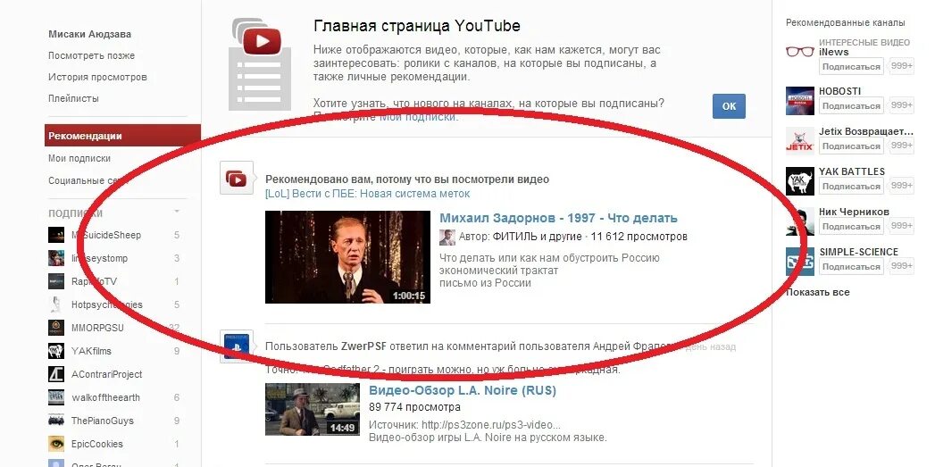 Подписка на главные новости. Youtube Мои подписки. Ютуб Главная Мои подписки. Ютуб Мои подписки Главная страница. Ютуб подписки Мои список.