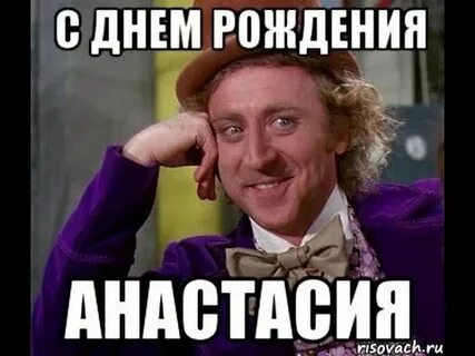 Картинки с днем рождения насте прикольные