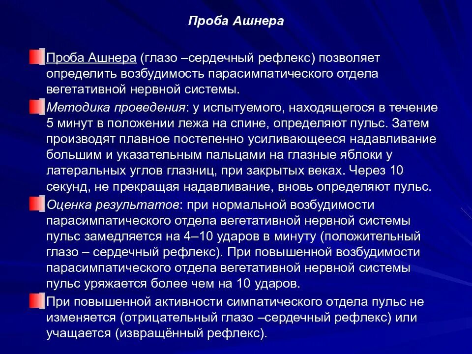 Методы исследования функциональные пробы. Функциональное состояние вегетативной нервной системы. Пробы для физической работоспособности. Состояние вегетативной нервной системы. Проба нервно мышечной системы.