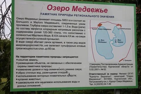 Медвежье озеро на карте