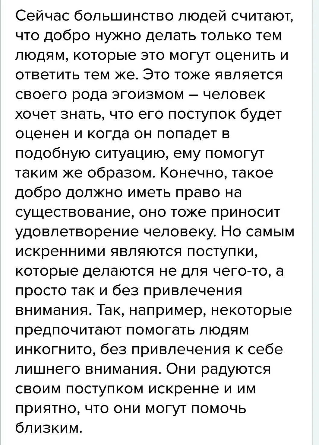 Сочинение зачем творить добро. Сочинение зачем делать добро. Сочинение на тему твори добро. Сочинение на тему зачем творить добро. Делая добро человек сочинение