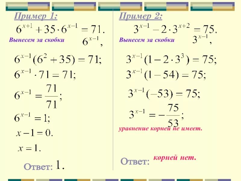 Решение уравнений в скобках со степенью. Показательные уравнения с корнем. Уравнение со скобкой. Уравнения со степенями в скобках. Как выносить степень