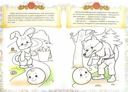 Распечатать книжку малышку сказку