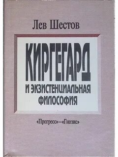 Лев философия