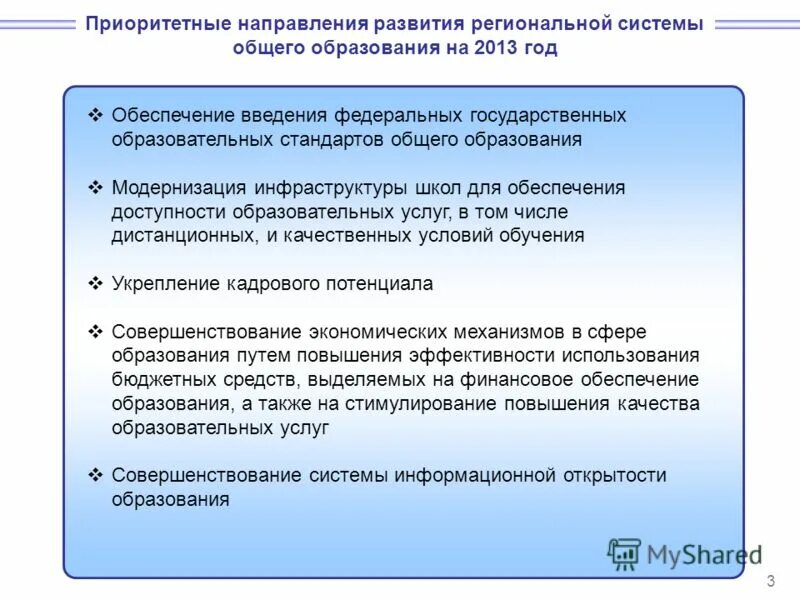 Доступность образовательных услуг. Доступность образовательных услуг
