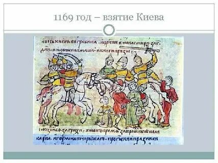 Поход боголюбского на киев год