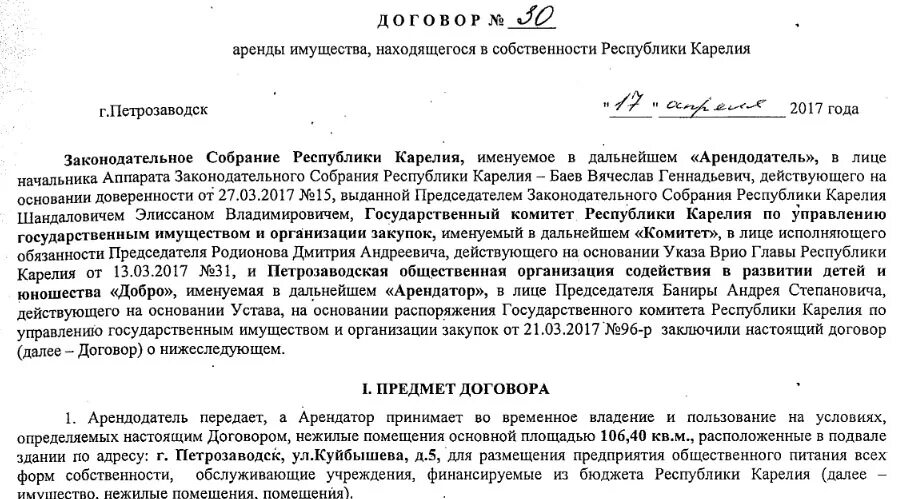 Как написать исполняющему обязанности. В лице исполняющего обязанности директора. В лице временно исполняющего обязанности. Договор исполняющий обязанности директора. Врио в договоре.