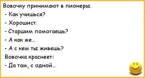 Вовочка анекдоты пошлые. Анекдоты про Вовочку. Анекдоты про Вовочку самые смешные. Современные анекдоты. Анекдоты про Вовочку ржачные.