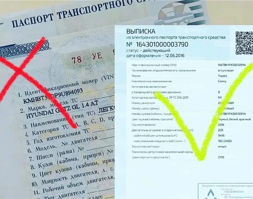 Получить эптс электронный птс. Птс автомобиля.