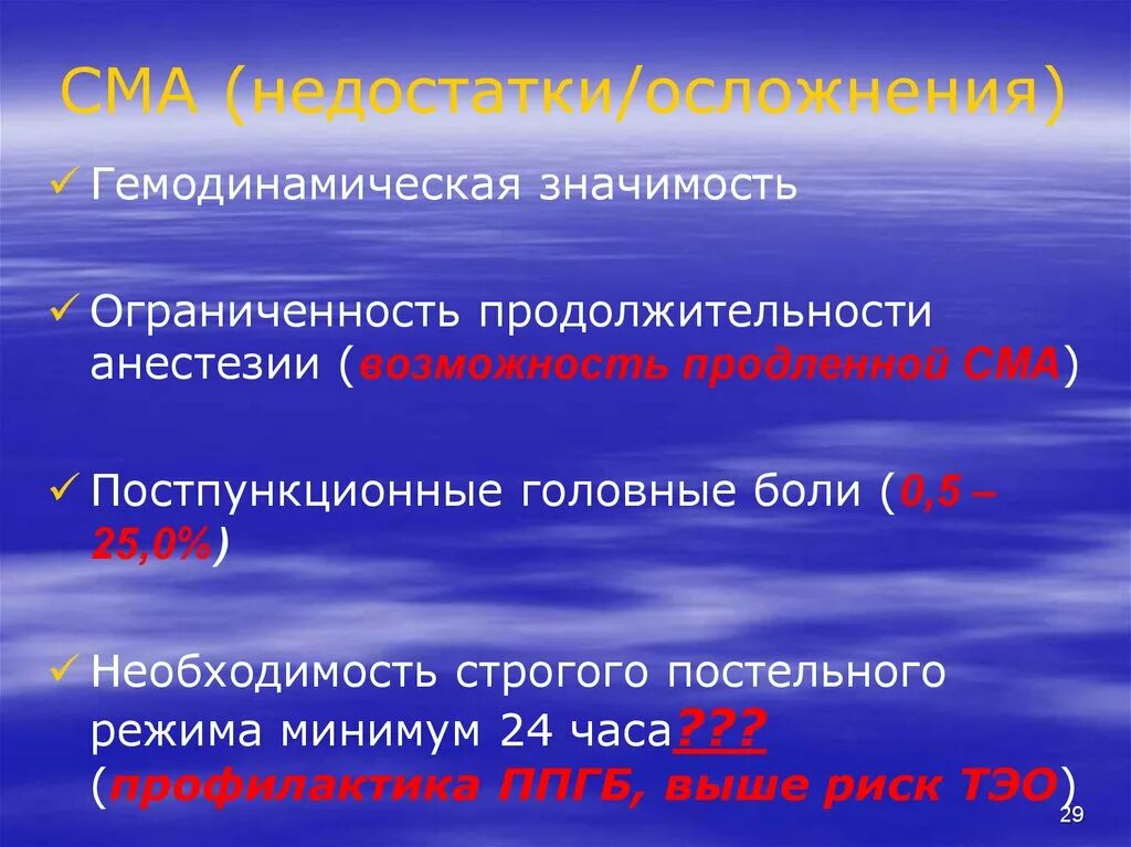 Сма анестезия. Сма анестезия. Положение пациента при спинномозговой анестезии. Спинальная анестезия алгоритм. Спинальная местная анестезия.