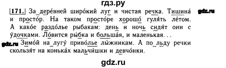 Страница 101 упражнение 171. Русский язык упражнение 171. Упражнение 171 по русскому языку 3 класс. Упражнения 171 по русскому языку. Русский язык страница 101 упражнение 171 3 класс 2 часть 3 класс.