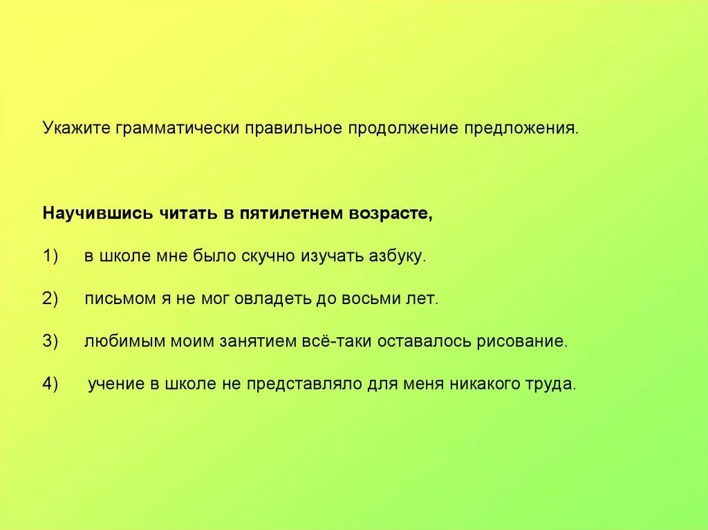 Как можно продолжить предложение. В продолжение предложение. Продолжи предложение. Продолжите правильно предложение. В продолжение или в предложении.