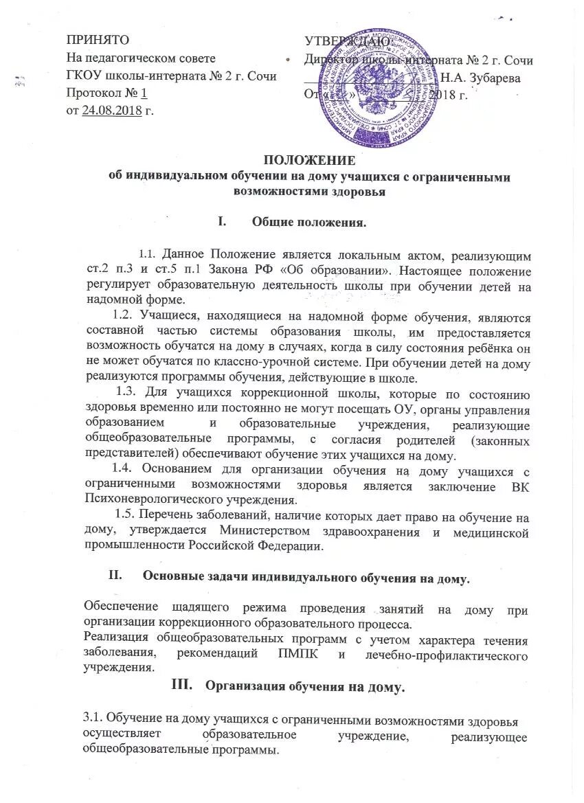Конструктор рабочих программ фгос презентация. 2. План надомного обучения. 2 аутист 2 класс. Программа 8 класса.