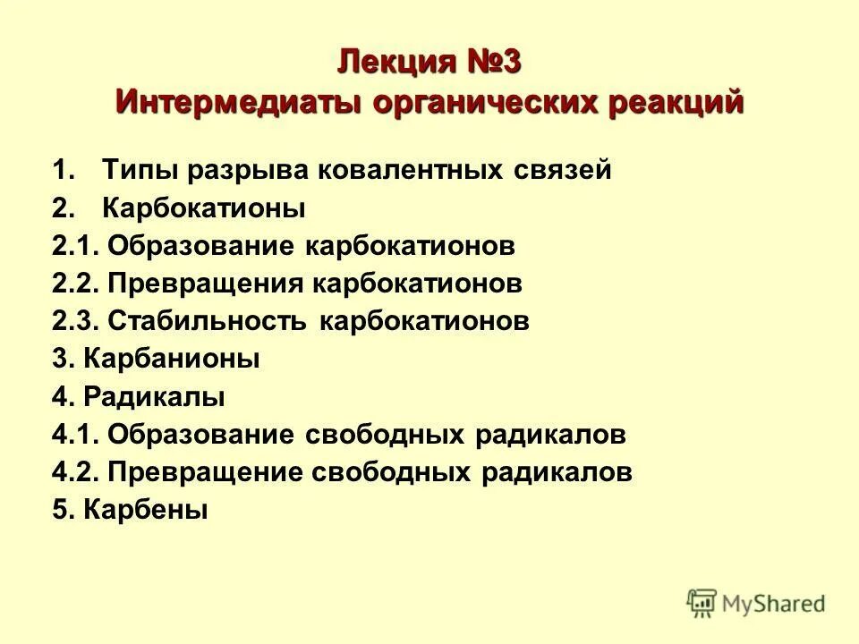 Факультеты органической химии. Факультеты органической химии