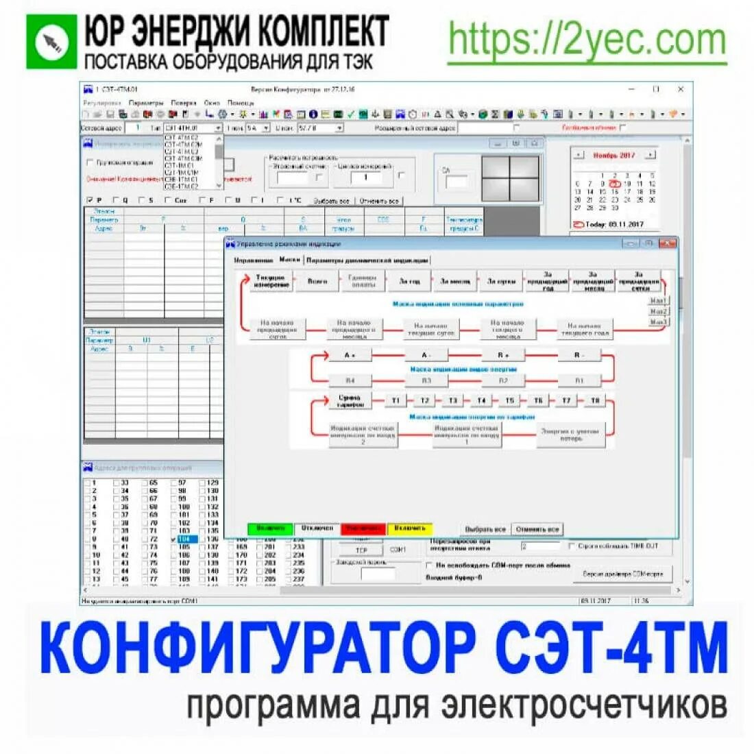 Конфигуратор сэт-4тм. Конфигурирование приборов учета. Программа ПСЧ-4тм. Программа для учета электроэнергии.