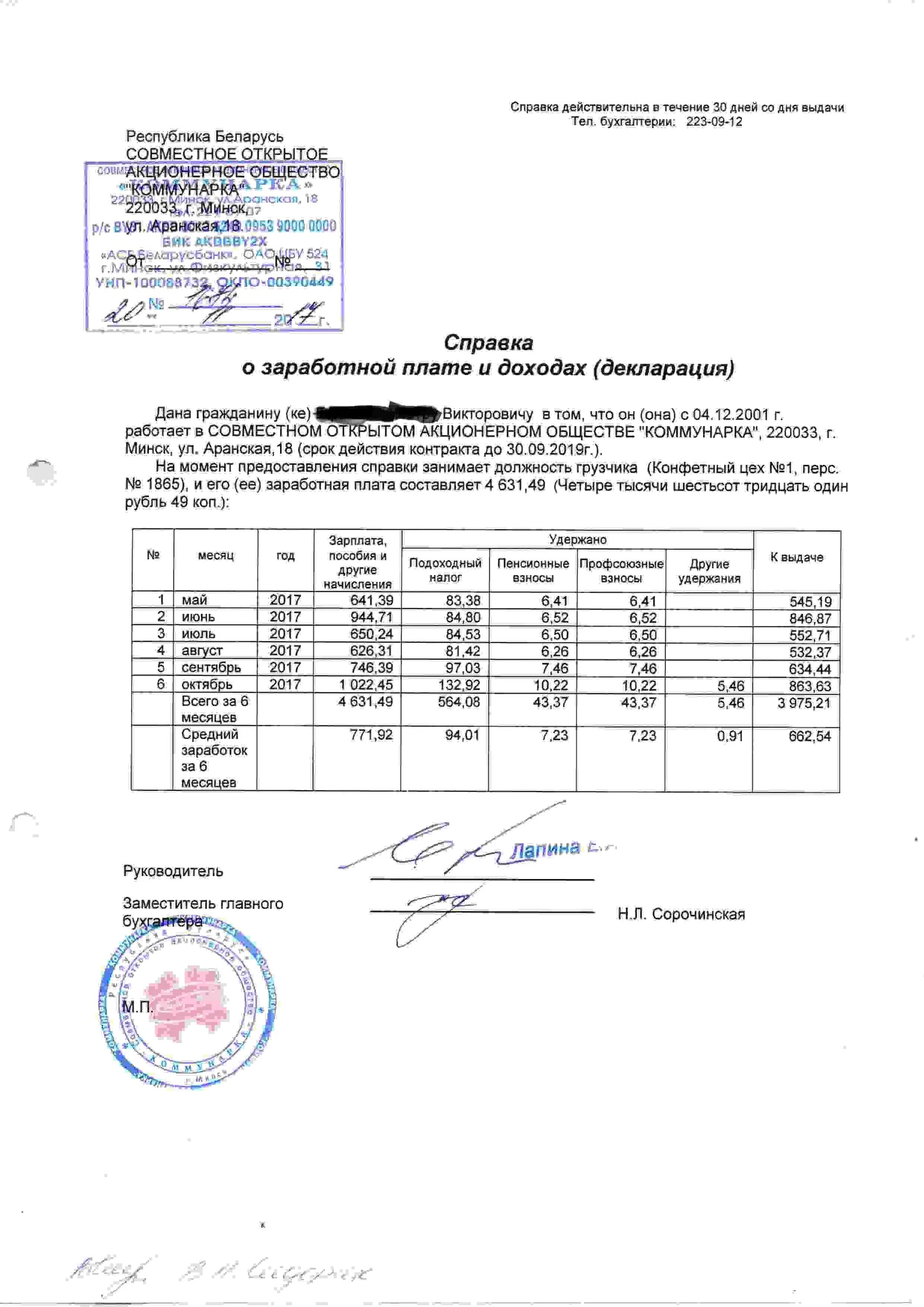 Справка о доходах за месяц образец. Заявление на справку о доходах за 12 месяцев образец. Справка о заработной плате за 12 месяцев образец. Справка о доходах за последние три месяца. Форма справки о доходах за три месяца.